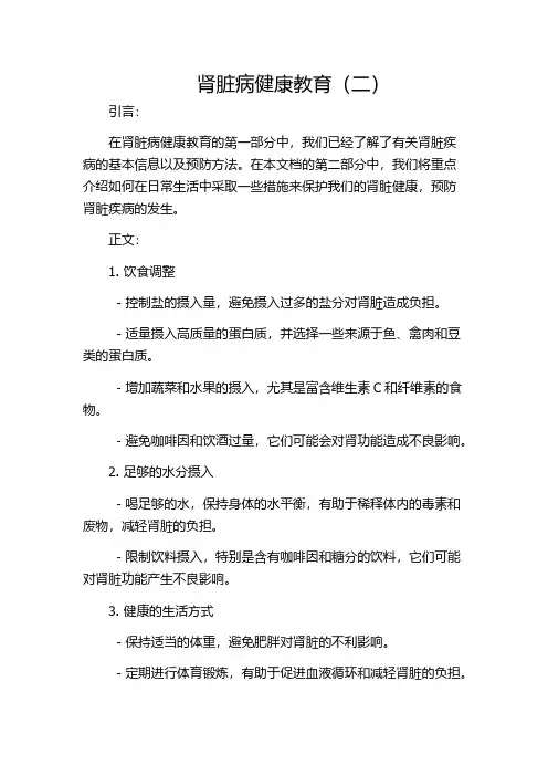 肾脏病健康教育(二)