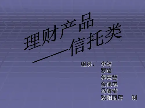 《理财产品比较》PPT课件