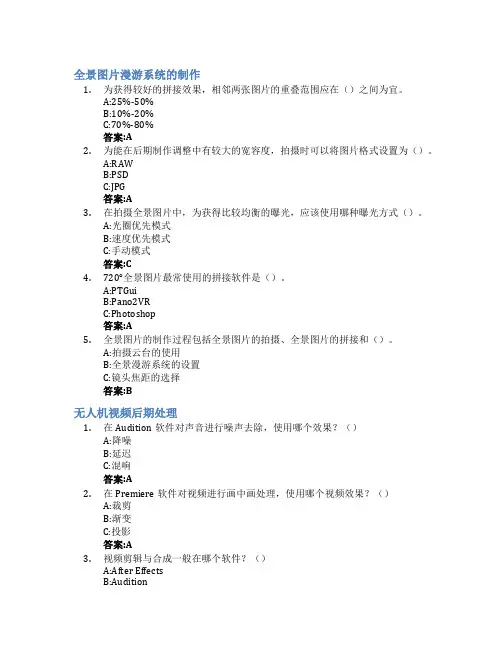实用摄影技能智慧树知到答案章节测试2023年