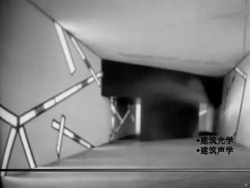 建筑光学整理