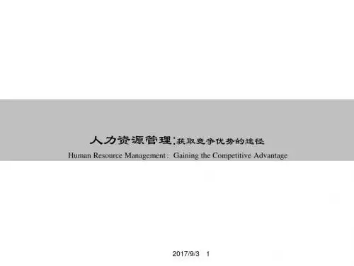 人力资源管理(MBA) 精品