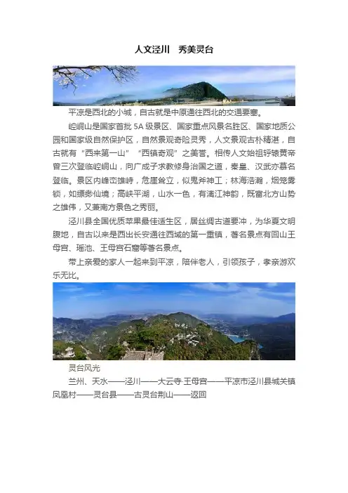 人文泾川　秀美灵台