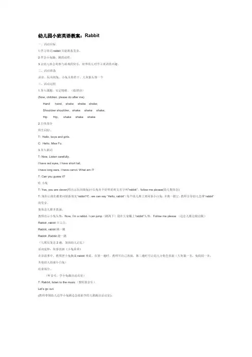 幼儿园  幼儿园小班英语教案：Rabbit  优质教案