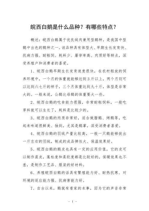 皖西白鹅是什么品种？有哪些特点？