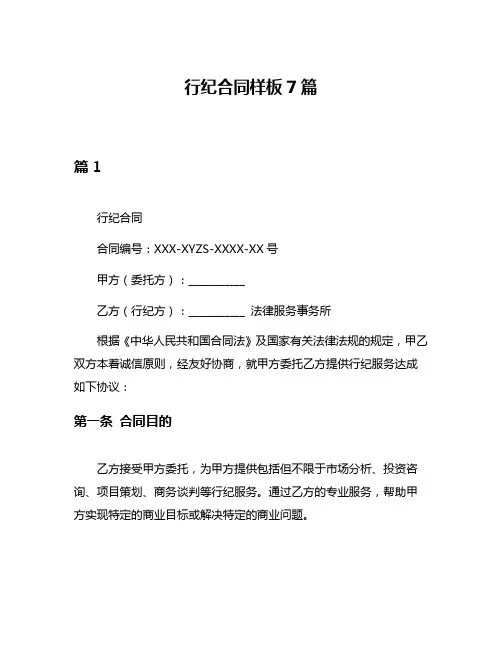 行纪合同样板7篇