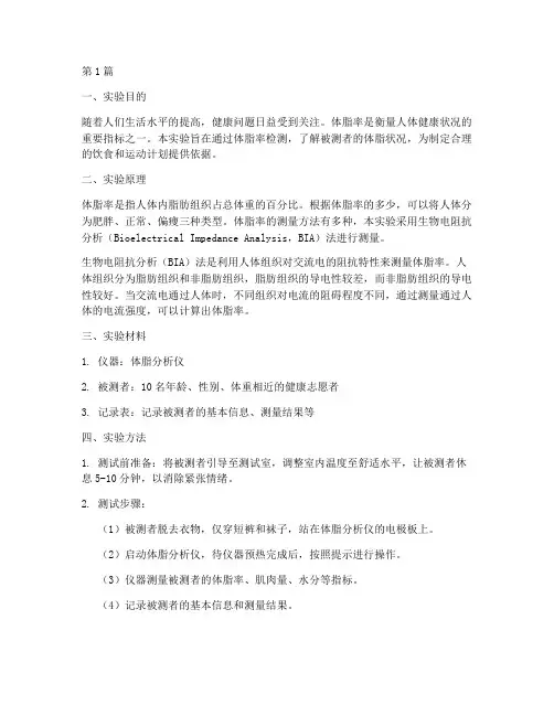 实验报告体脂率(3篇)