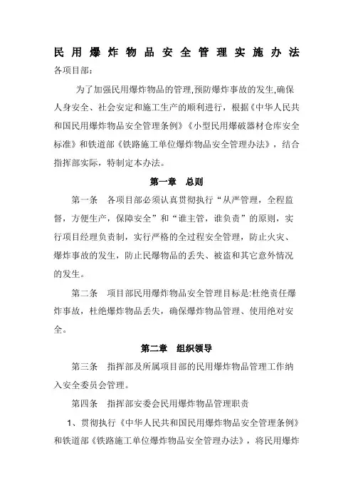 民用爆炸物品安全管理办法