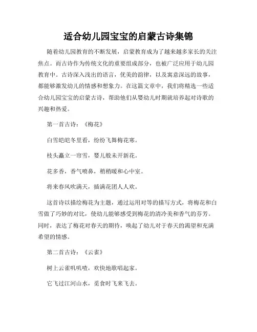 适合幼儿园宝宝的启蒙古诗集锦