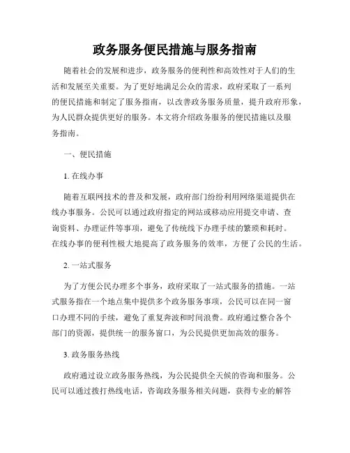 政务服务便民措施与服务指南