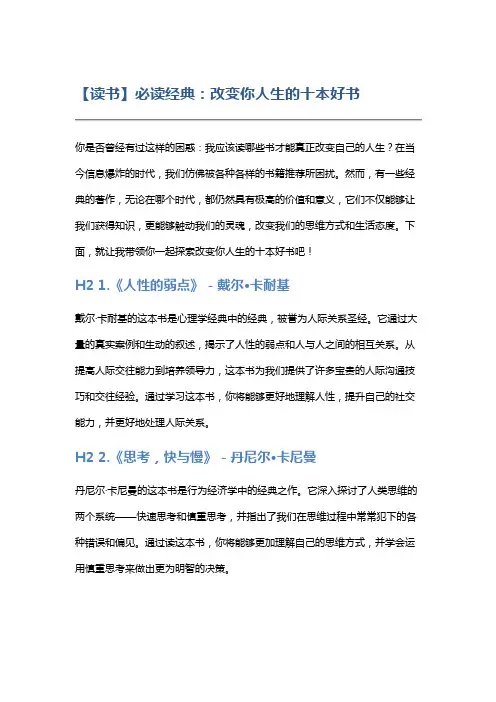 【读书】必读经典：改变你人生的十本好书