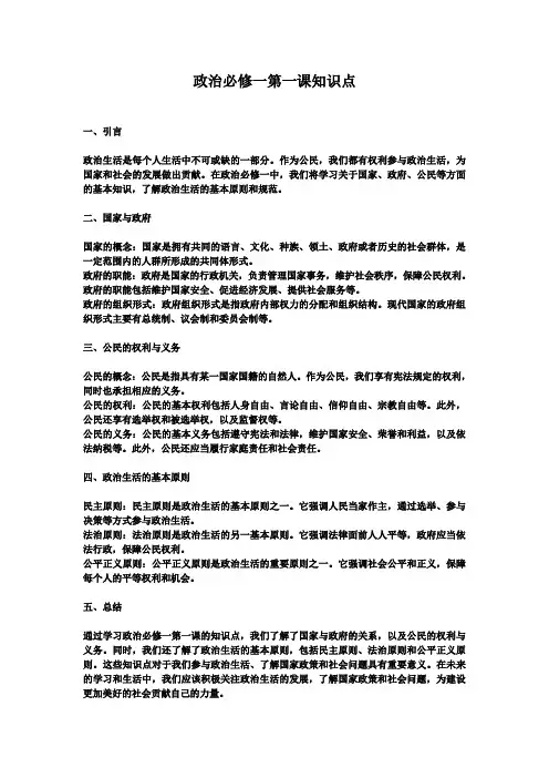 政治必修一第一课知识点