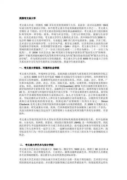 英国考文垂大学
