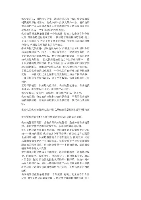 供应链简答