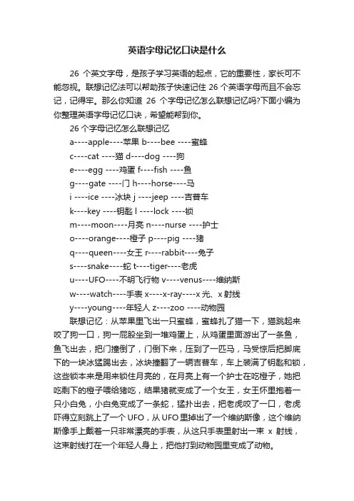英语字母记忆口诀是什么
