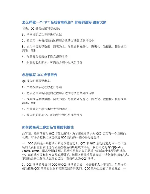 qcc成果报告范文