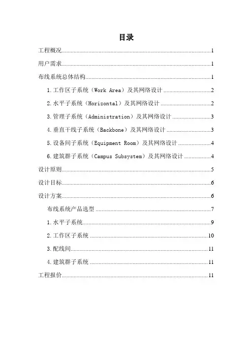 综合布线大作业