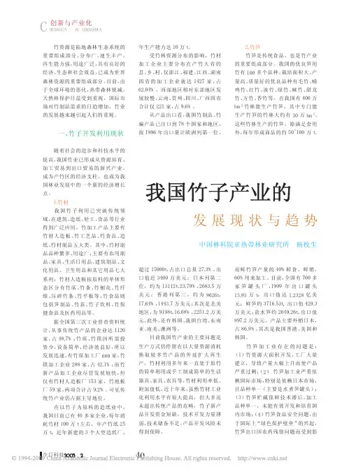 我国竹子产业的发展现状与趋势