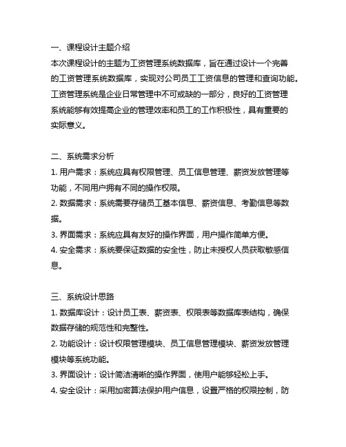工资管理系统数据库课程设计源码