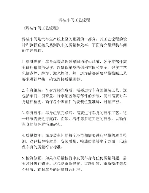 焊装车间工艺流程