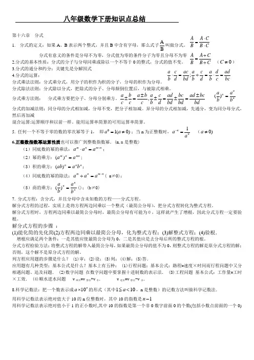 人教版八年级数学下册知识点总结归纳