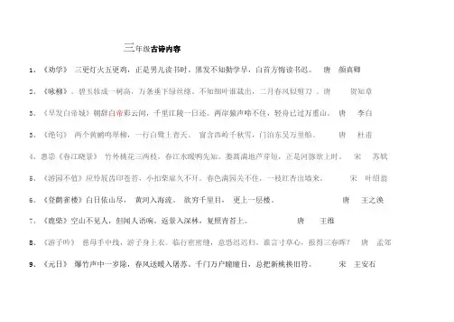 三年级小学生古诗词竞赛试题