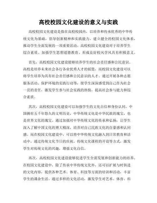 高校校园文化建设的意义与实践