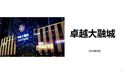 青岛购物中心考察报告——卓越大融城