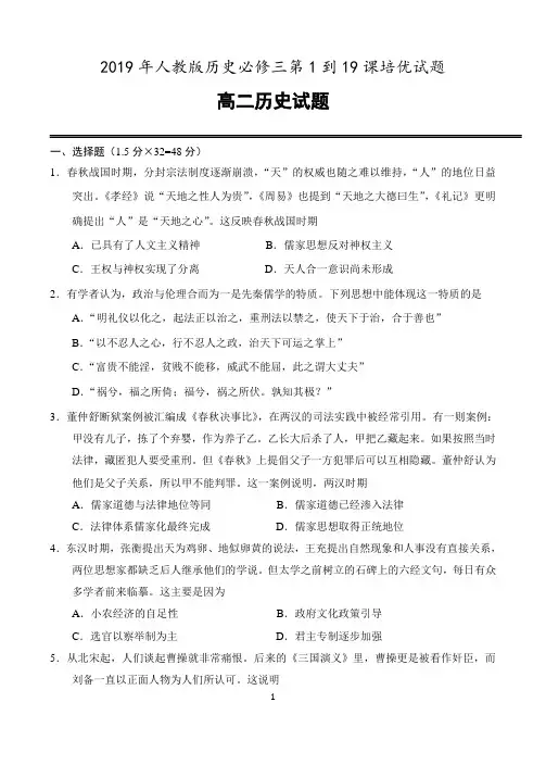 2019年人教版高中历史必修三第1到19课培优试题(带解析)