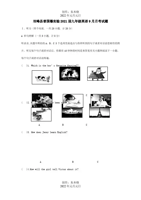 九年级英语9月月考试题