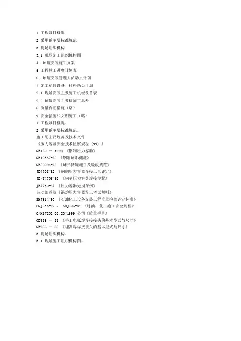 1000立方球罐施工方案