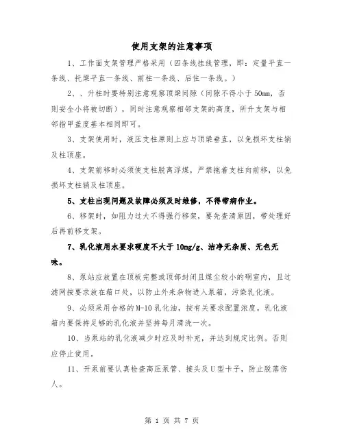 使用支架的注意事项（三篇）