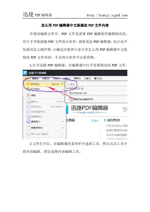 怎么用PDF编辑器中文版修改PDF文件内容