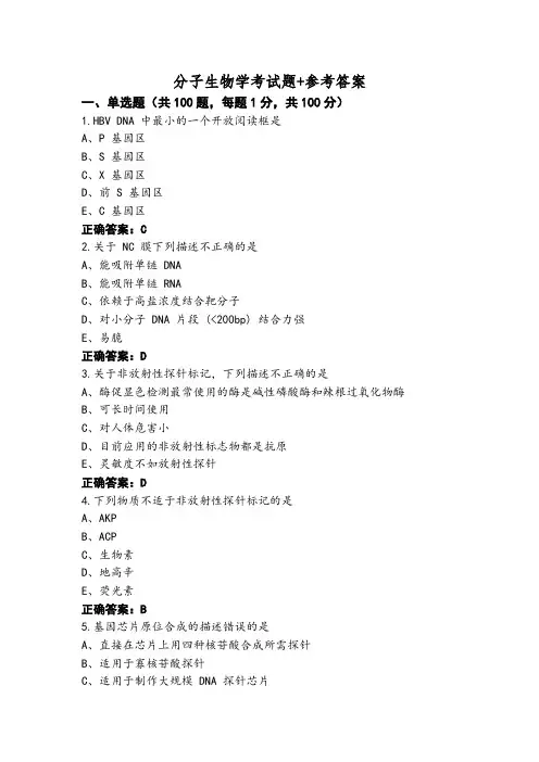 分子生物学考试题+参考答案