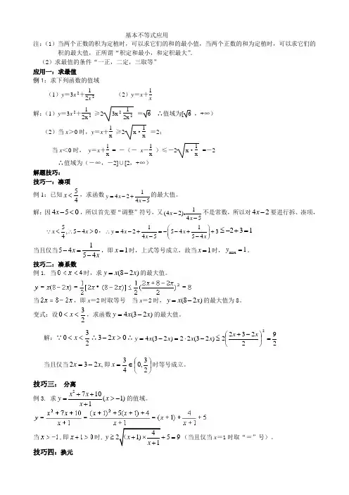 基本不等式求最值