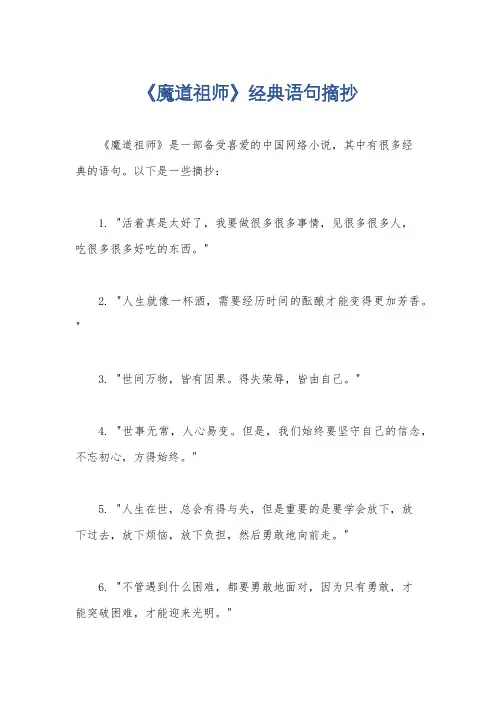《魔道祖师》经典语句摘抄