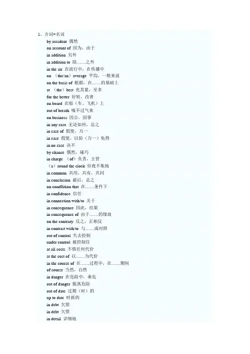 固定搭配 Word 文档