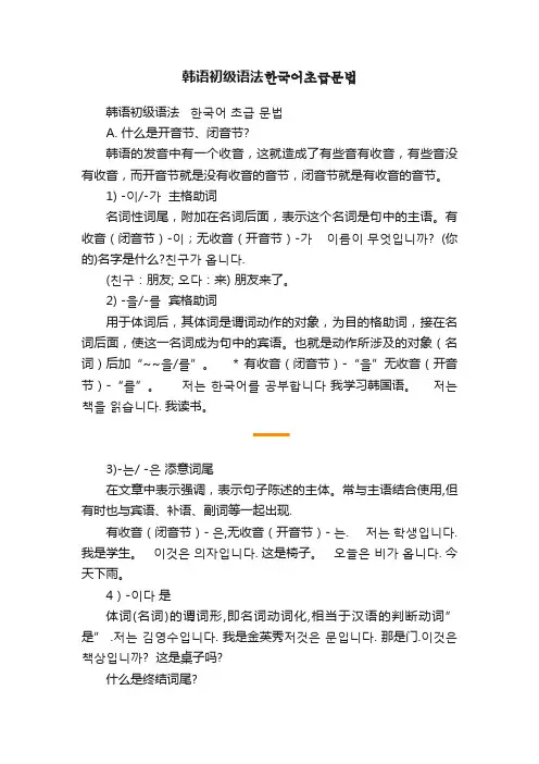 韩语初级语法???????