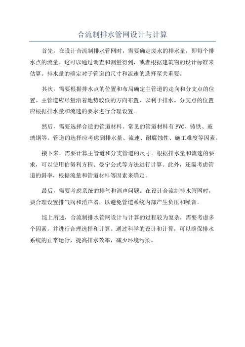 合流制排水管网设计与计算