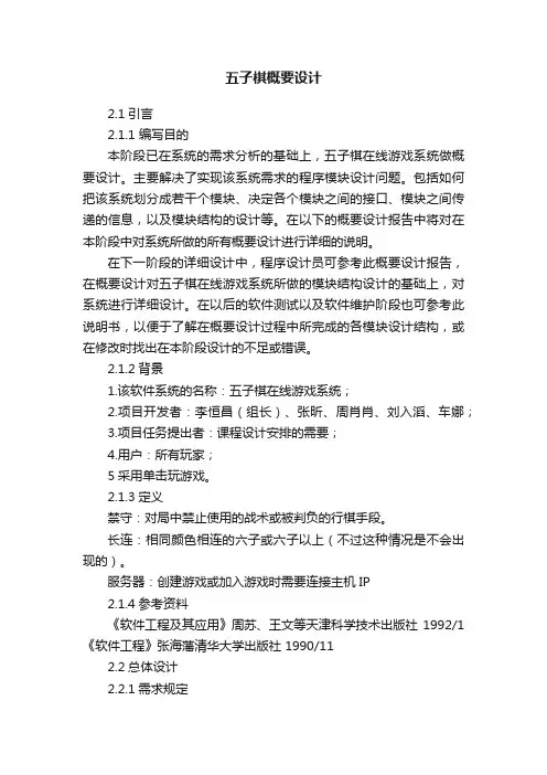 五子棋概要设计