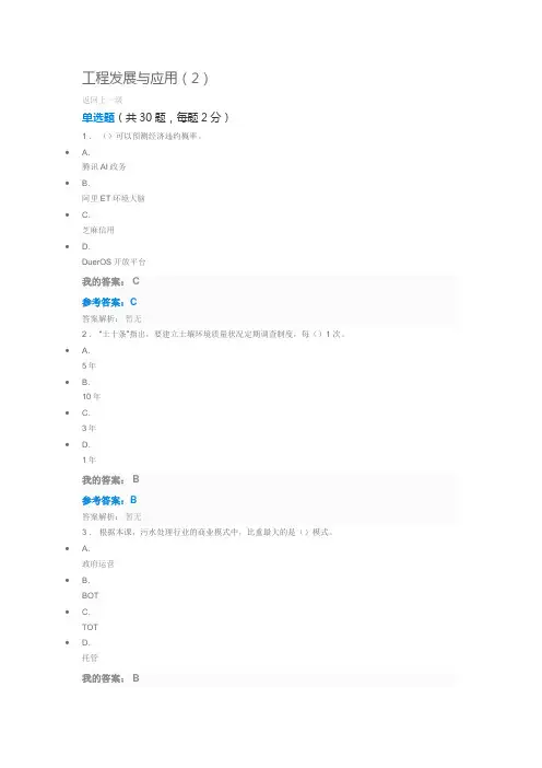 2018专业继续教育工程发展与应用(2)