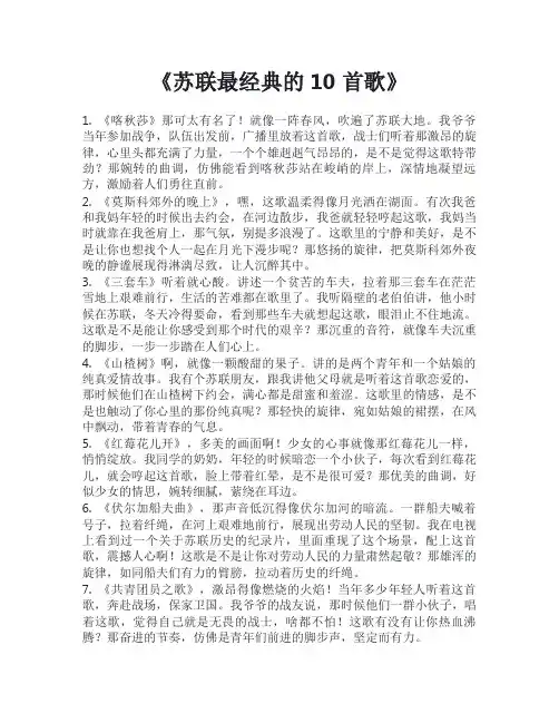 苏联最经典的10首歌