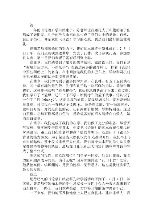 小学生《论语》学习心得体会优秀征文十篇