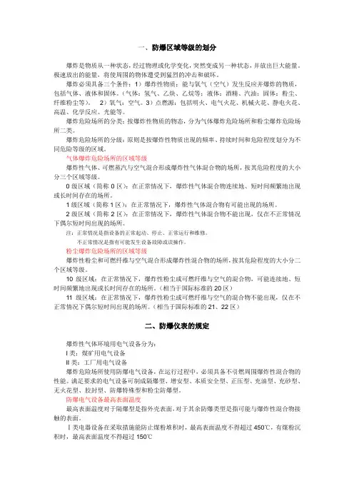 防爆知识和防爆仪表选型