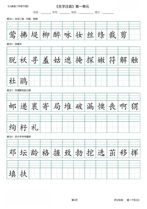 人教版二年级下册(新)_识字表_生字注音全册