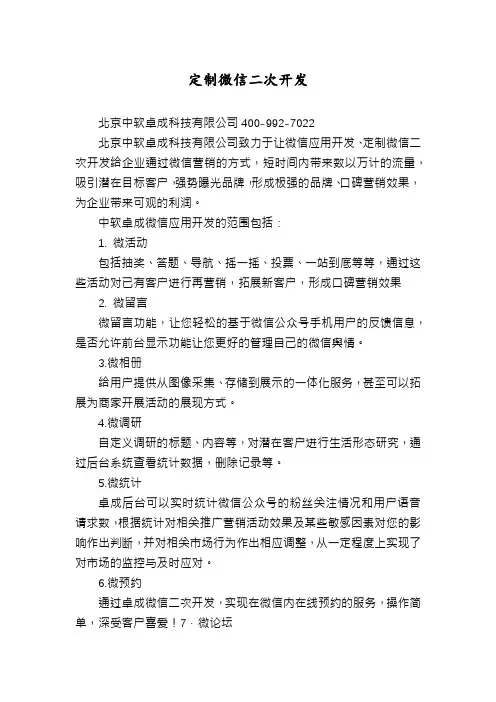 定制微信二次开发