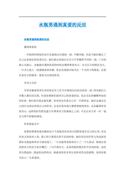 水瓶男遇到真爱的反应