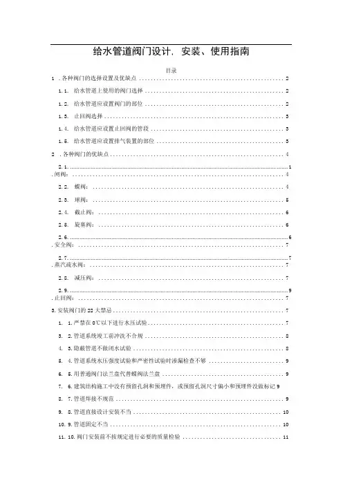 给水管道阀门设计安装使用指南
