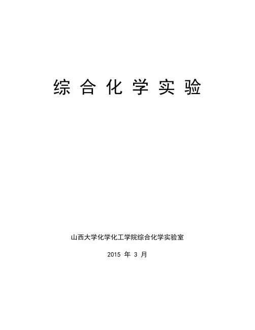 综合实验电子版(全)-2016修订-学生资料