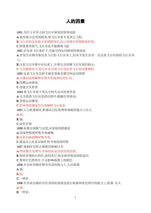 民航仪表等级考试资料