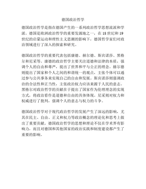 德国政治哲学